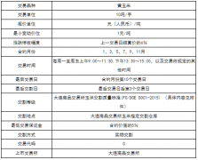 黄玉米期货一手保证金是多少钱，黄玉米期货波动一个点是多少钱