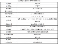 美食期货——淀粉，淀粉期货保证金多少钱，手续费多少钱？